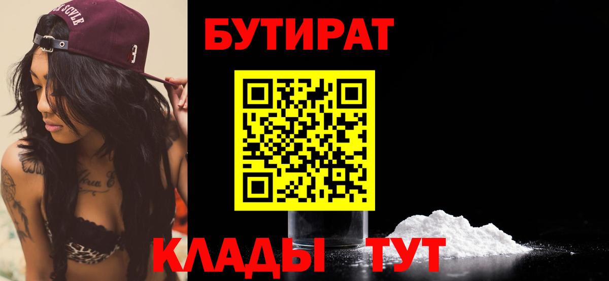 БУТИРАТ бутик Пыть-Ях