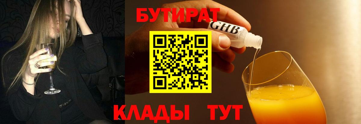 Пыть-Ях  БУТИРАТ BDO 33%  Бутират  Вход с VPN 