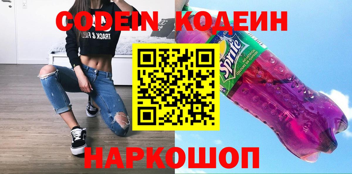 Кодеин Purple Drank  Вход с VPN  Codein Purple Drank  Пыть-Ях 
