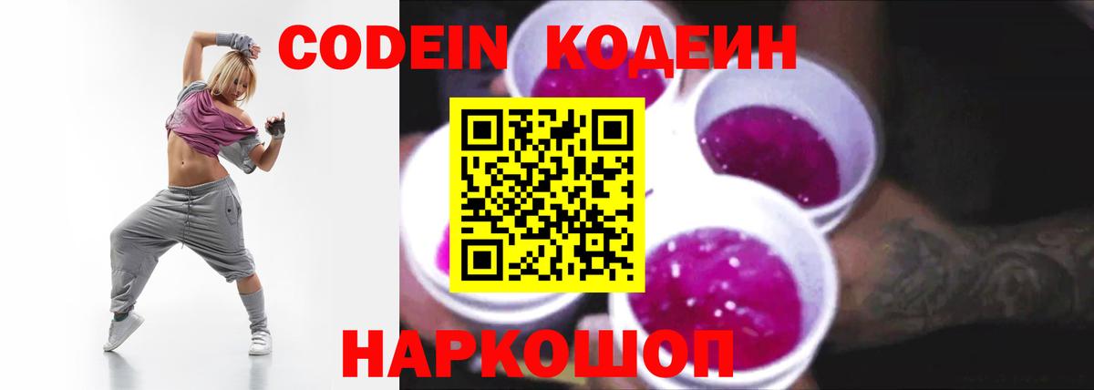 Codein напиток Lean (лин) Пыть-Ях