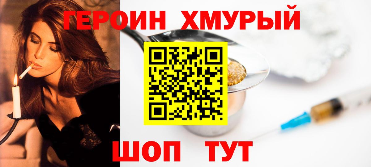 Героин  Вход с VPN  Пыть-Ях  Героин VHQ 